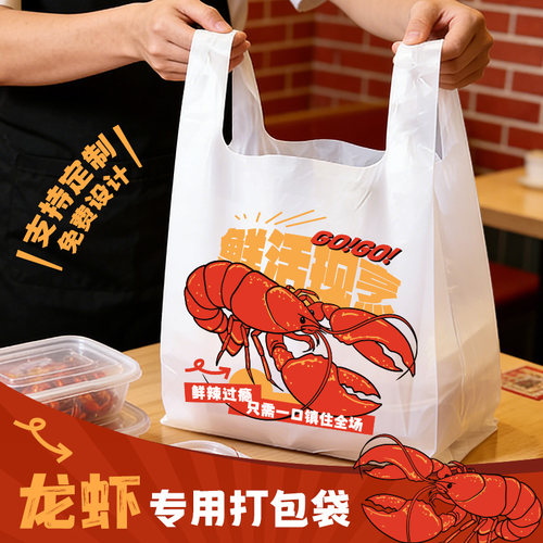 外卖加厚透明龙虾商用定制打包袋