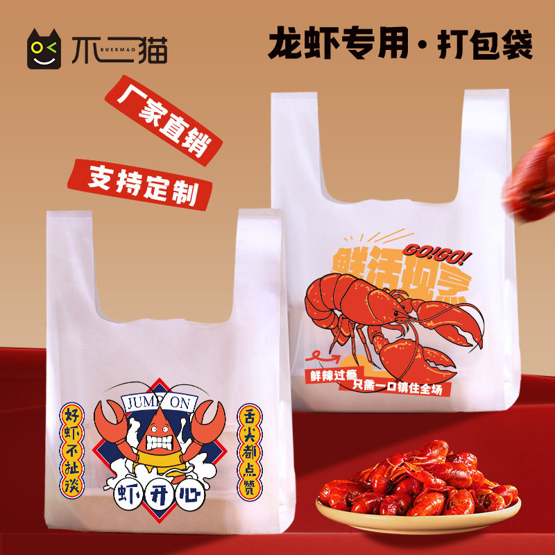 一次性打包袋小龙虾外卖加厚食品塑料手提乳白包装袋商用可定制