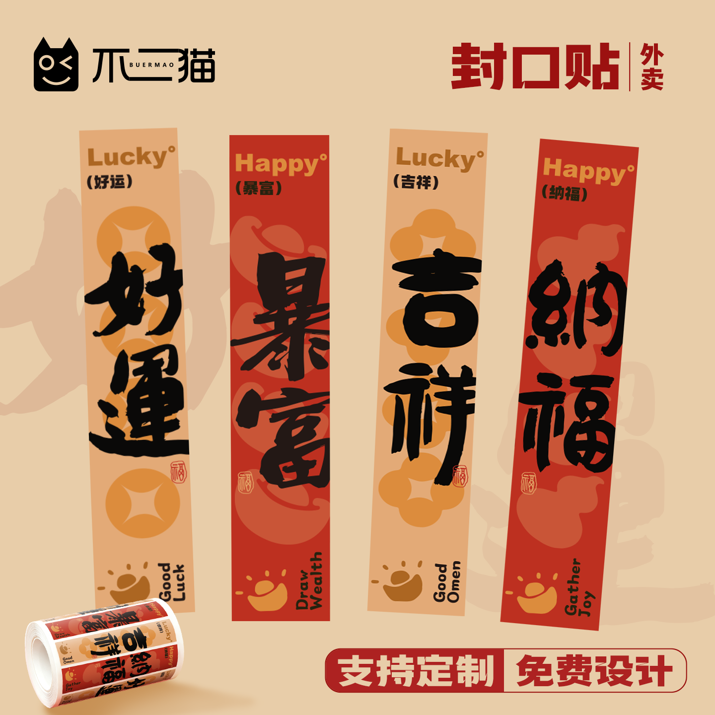 外卖封口贴不干胶长条贴纸