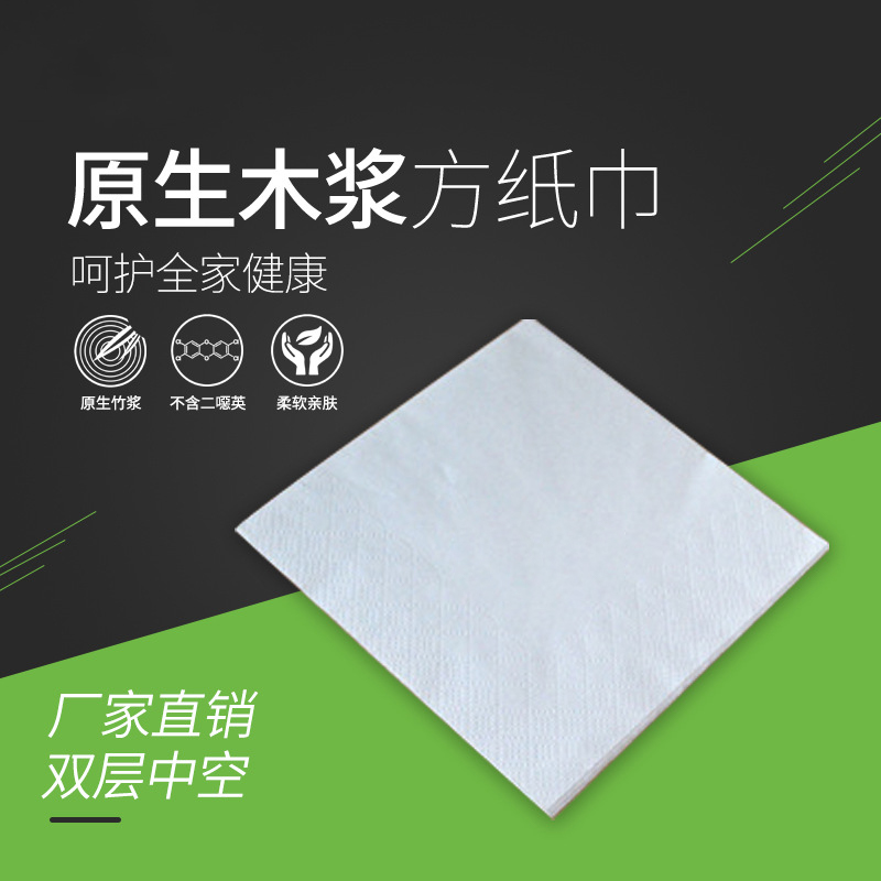 餐巾纸 方纸巾logo单色印刷单层中空原木浆白纸