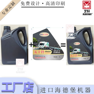 印刷涡轮增压柴机油标签五十铃车用油贴纸设计润滑脂不干胶定制