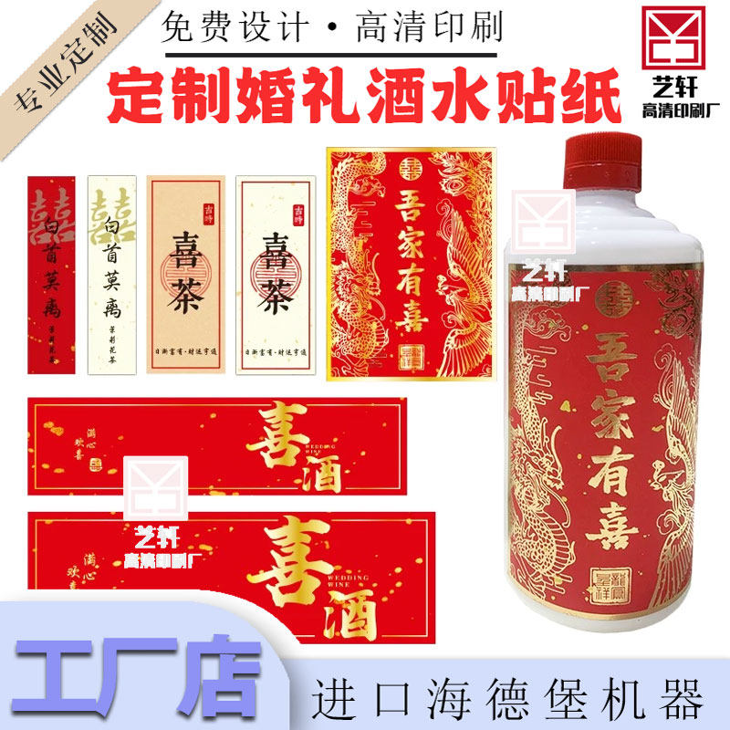 烫金酒标印刷婚礼喜酒标签吾家有喜迎宾酒贴纸设计喜茶不干胶定制