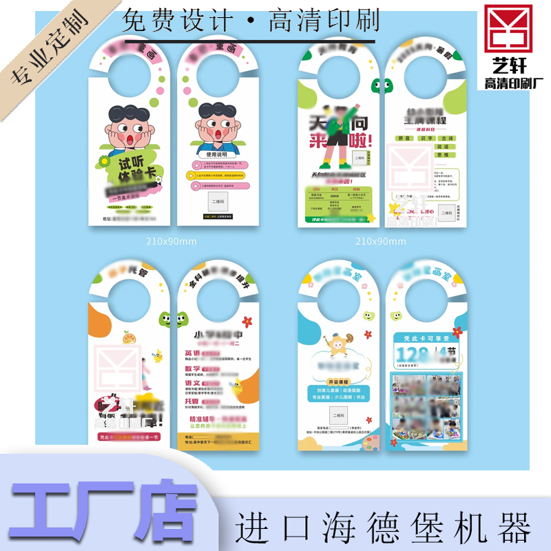 美容宣传单异形挂门卡定制门把手广告挂牌印刷猫咖撸猫门挂卡设计