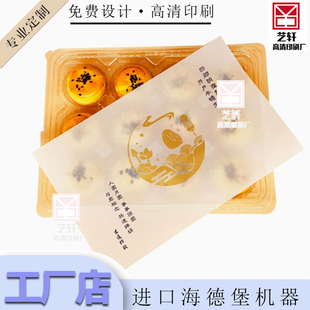 定制节日礼盒硫酸纸烫金内衬标签创意月饼包装装饰特种纸卡片印刷