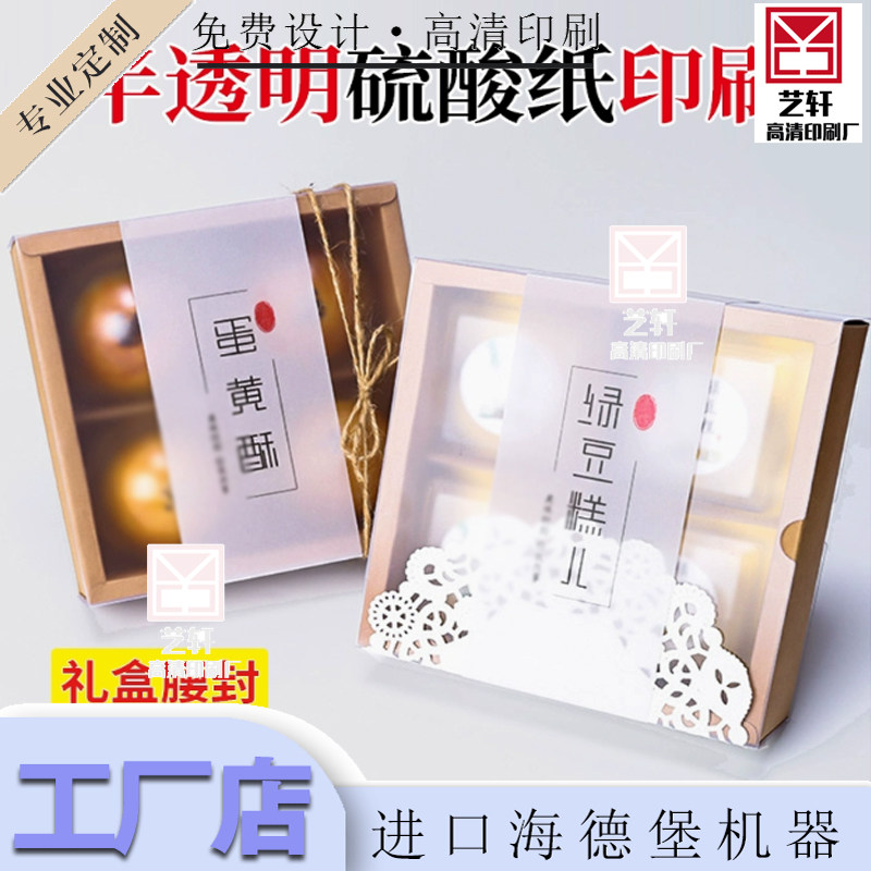 定制蛋黄酥礼盒内页个性特种纸硫酸纸包装垫纸创意绿豆糕卡纸设计,个性定制/设计服务/DIY,不干胶/标签,淘宝优惠券,粉丝福利购,淘宝优惠卷