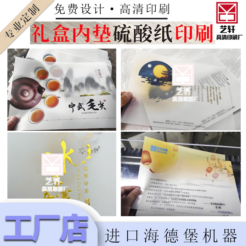 毛尖茶礼盒内垫纸彩印半透明硫酸纸烫金月饼盒手信贺卡宣传页定制