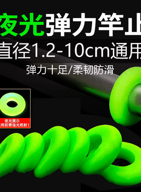 鱼竿杆止环硅胶防滑保护套圈手竿钓鱼渔具用品大全配件夜光伸缩