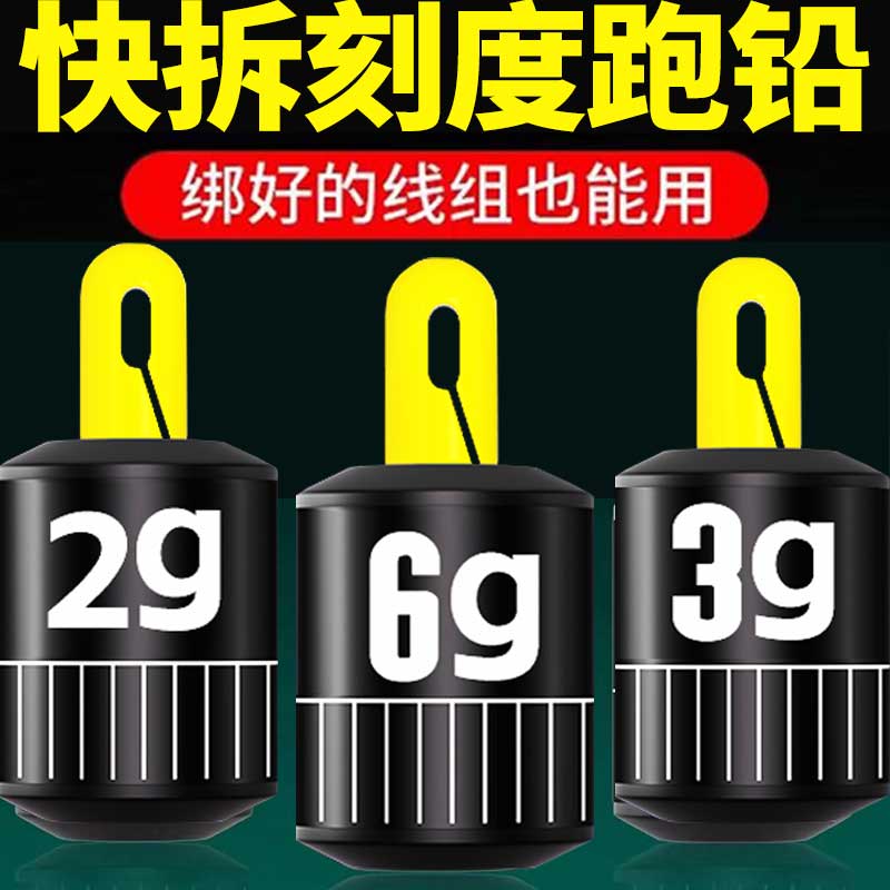 可拆卸新型刻度铅跑铅坠子线跑铅铅皮座钓鱼专用滑动抗流水快挂