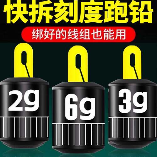 可拆卸新型刻度铅跑铅坠子线跑铅铅皮座钓鱼专用滑动抗流水快挂