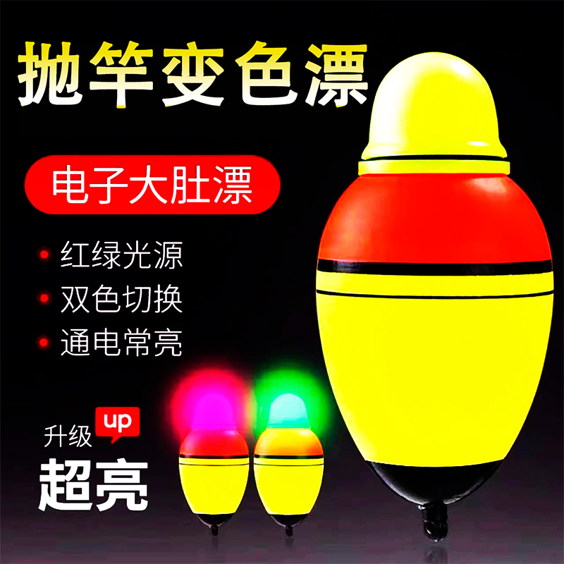 夜钓大肚漂夜光咬钩变色浮漂海竿钓鲢鳙抛竿电子漂鱼竿远投鱼漂