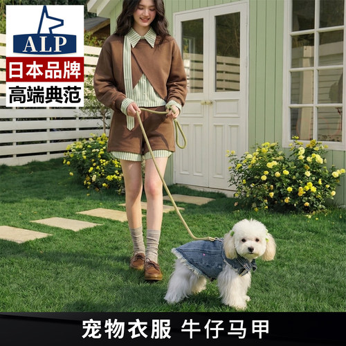 日本高端ALP小狗狗衣服春夏款牛仔马甲泰迪猫咪毛边无袖背心绣花