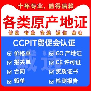 中韩中澳FTA 日本RCEP 智利 秘鲁 原产地CO证书 越南 东盟FORM