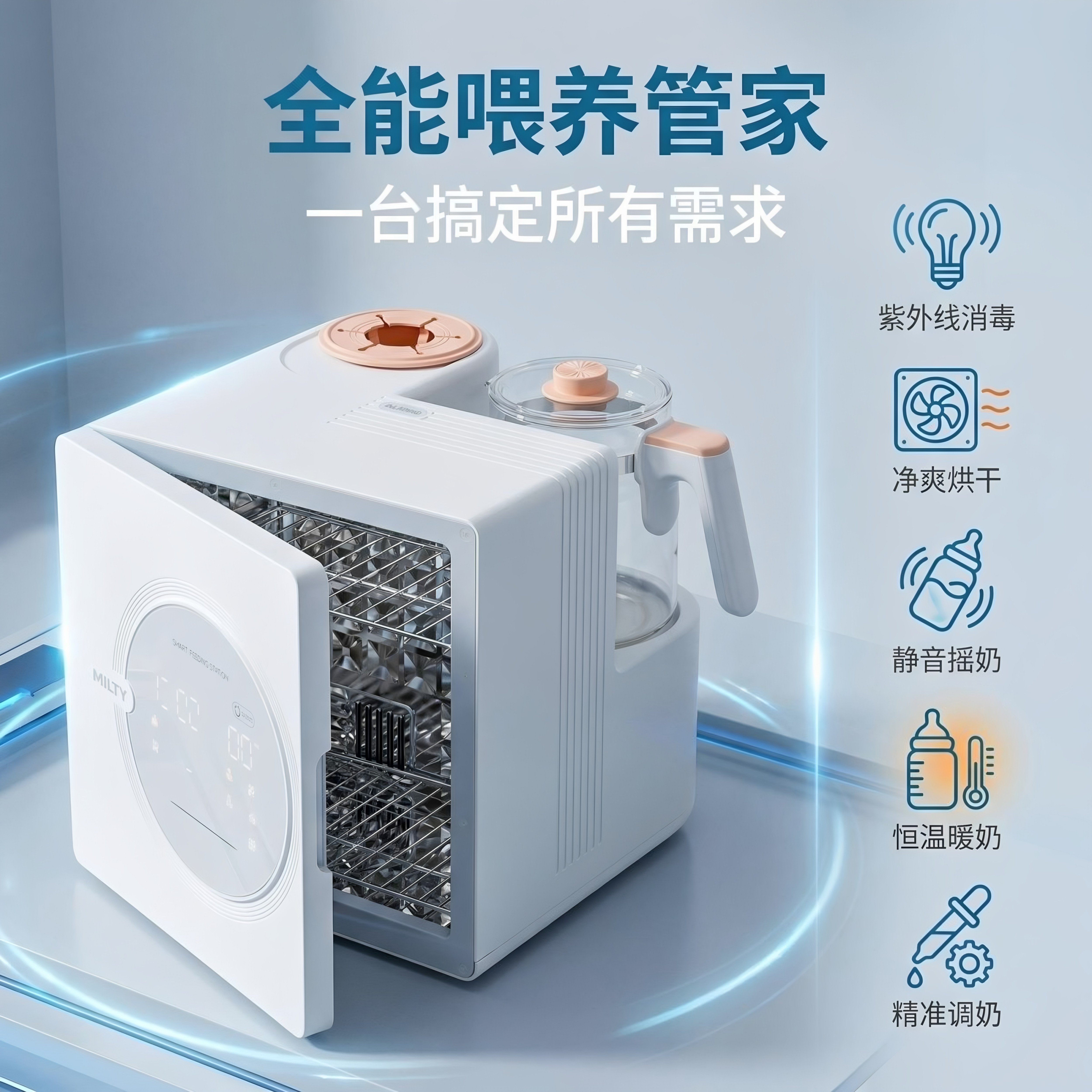 米乐迪三合一喂养台恒温壶烘干一体机奶瓶紫外线消毒摇奶暖泡奶机