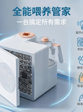 米乐迪三合一喂养台恒温壶烘干一体机奶瓶紫外线消毒摇奶暖泡奶机