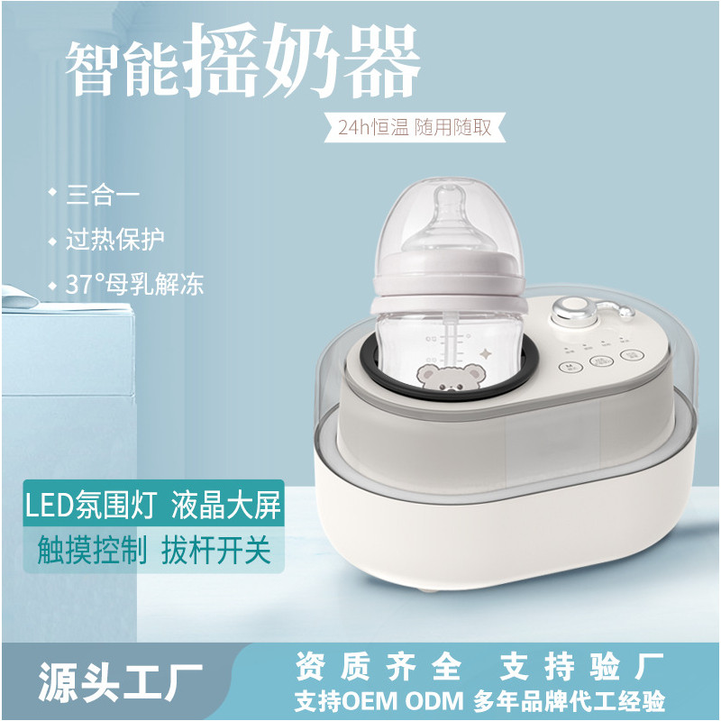 婴儿摇奶器全自动恒温保温加热四合一暖奶器冲奶粉解冻母乳冲奶机