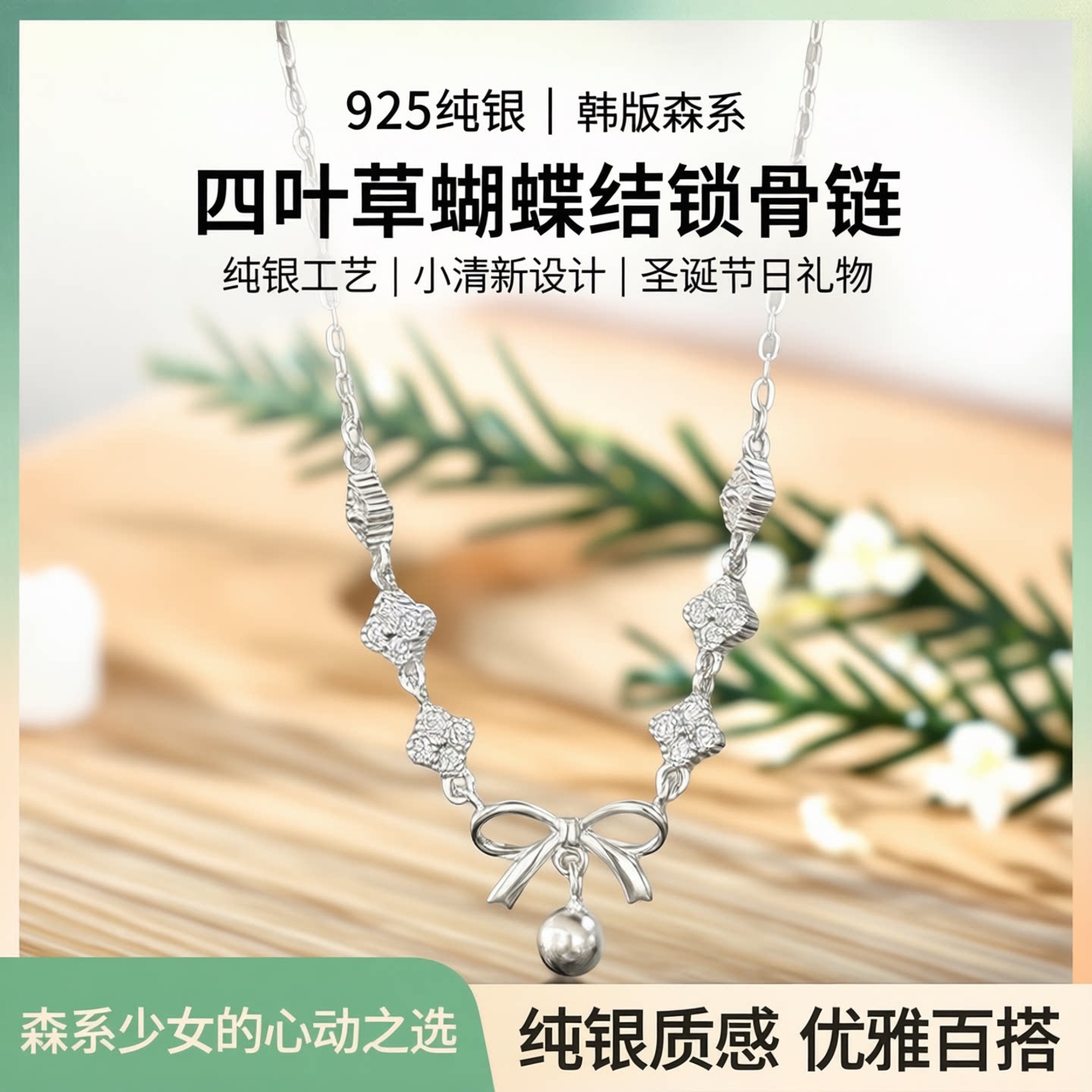 925银四叶草蝴蝶结圣诞结项链