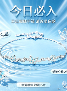 925银蝴蝶四叶草手链送女友