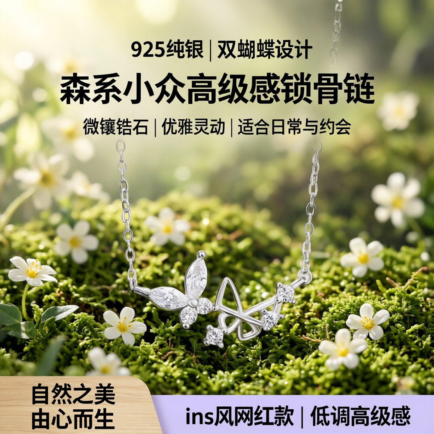 925银双蝴蝶微镶锆石锁骨链