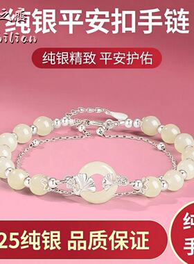925银三生有杏平安扣手链女款