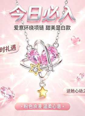 925银爱心粉钻星球流苏锁骨链