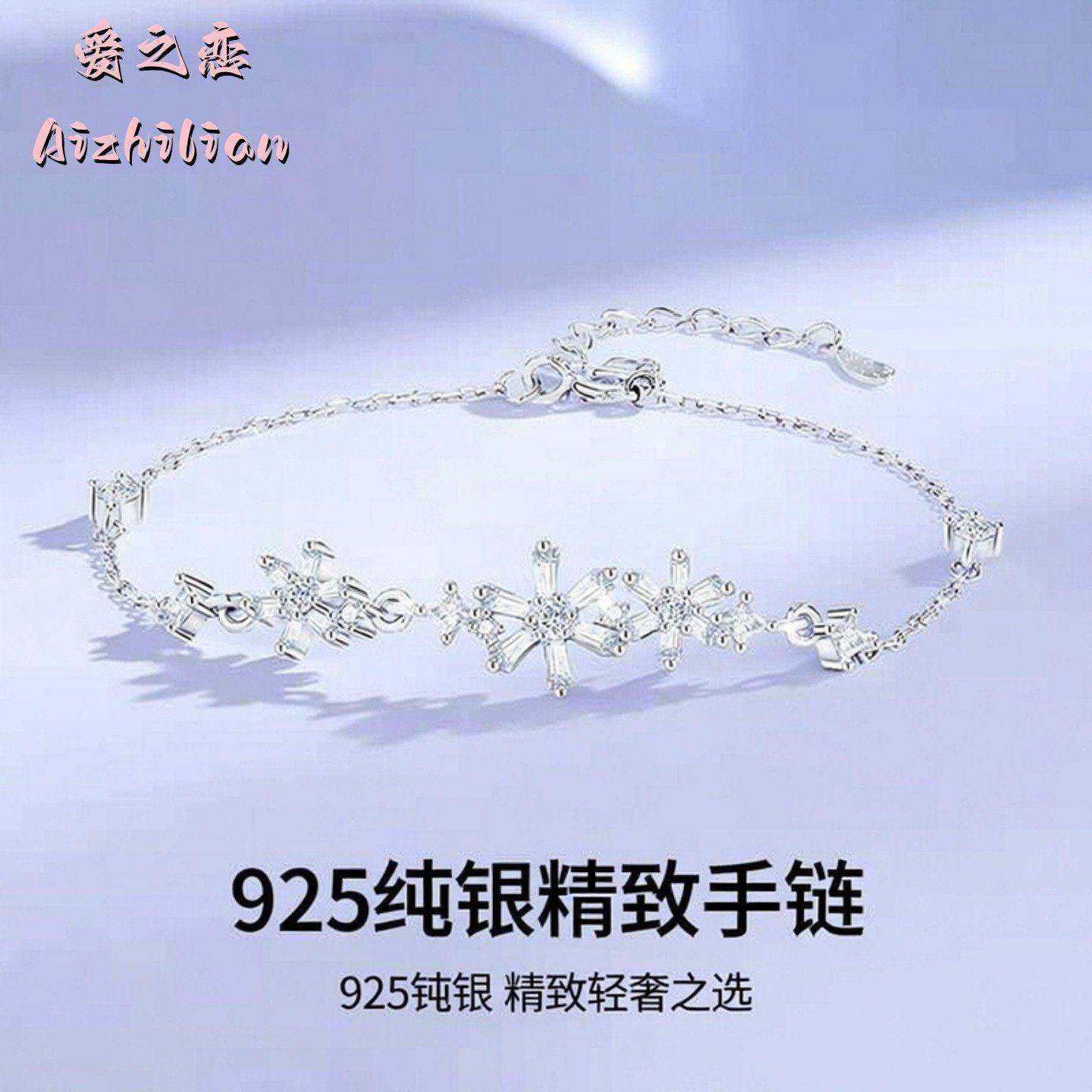 925银冰雪童话雪花手链女款