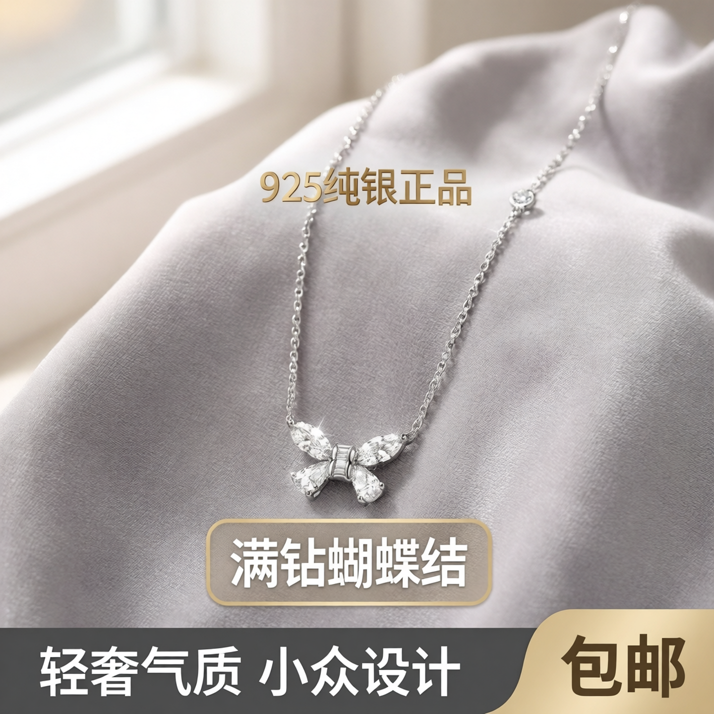 925纯银正品项链女满钻蝴蝶轻奢气质小众设计蝴蝶结锆石吊坠包邮