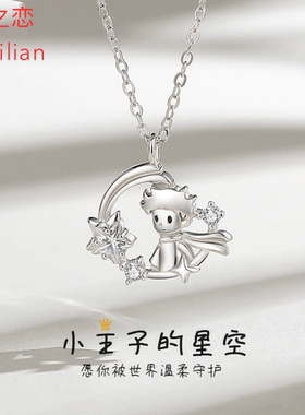 925银小王子星空锁骨链女款