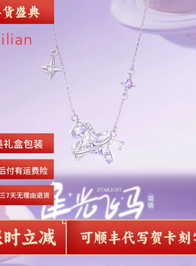 925纯银星光飞马紫吊坠