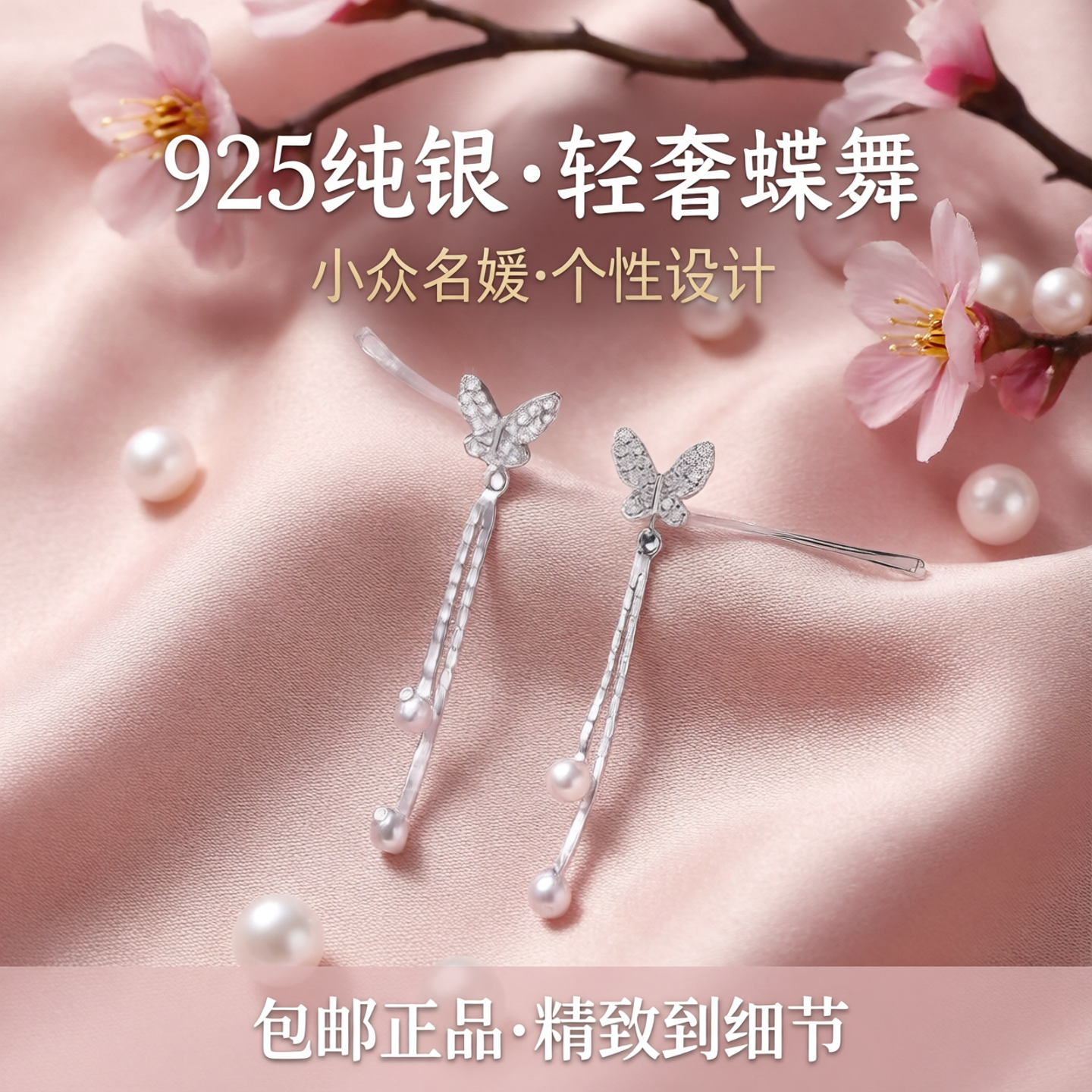 925纯银正品流苏耳线女轻奢蝴蝶个性设计小众名媛耳饰品包邮