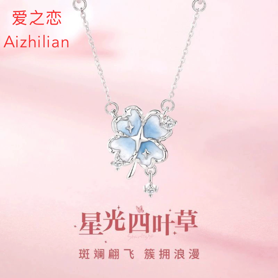 925纯银四叶草夜光锁骨链