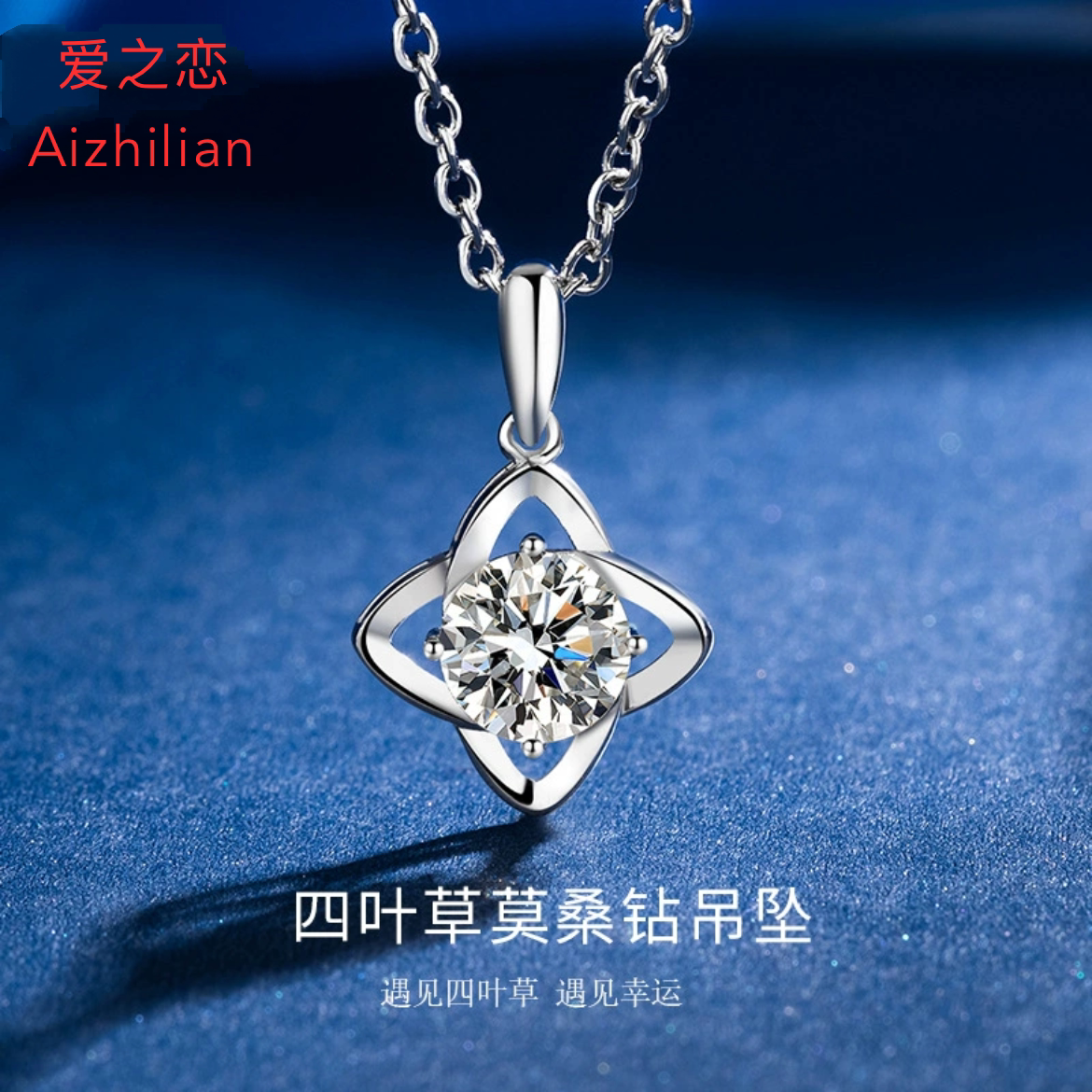 999纯银正品项链女幸运四叶草时尚轻奢经典莫桑石吊坠饰品礼物