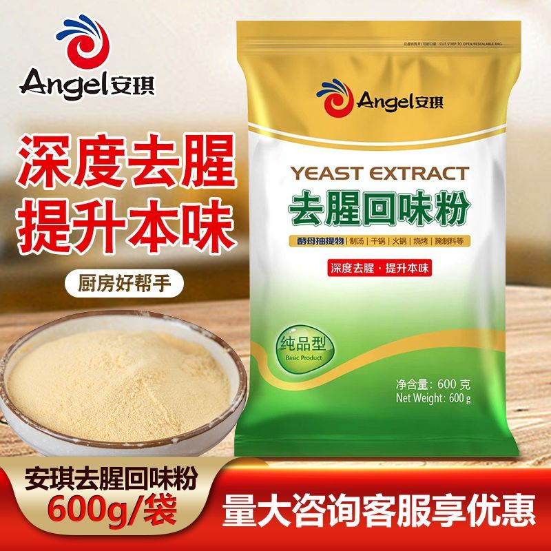 安琪去腥回味粉增回味去腥王酵母抽提物食品级商用提取物提升本味