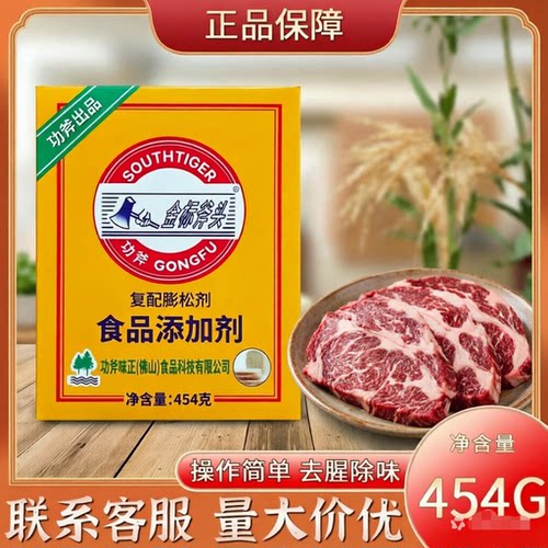 金标斧头牌食粉445g*2盒金泰食粉食用小苏打嫩肉粉复配膨松剂包邮