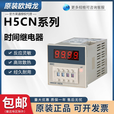 时间继电器H5CN-XAN-Z XBN XCN XDN YAN YBN YCN YDN计数器