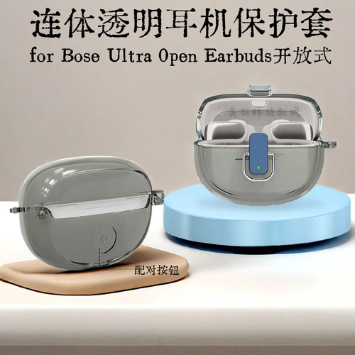Bose开放式蓝牙耳机保护套锁扣式