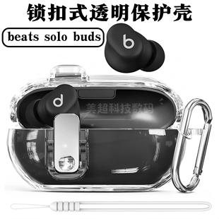 buds蓝牙耳机壳新款 适用Beats solo Buds保护套锁扣防丢BeatsSoloBuds耳机保护壳真无线beats 软壳 Solo