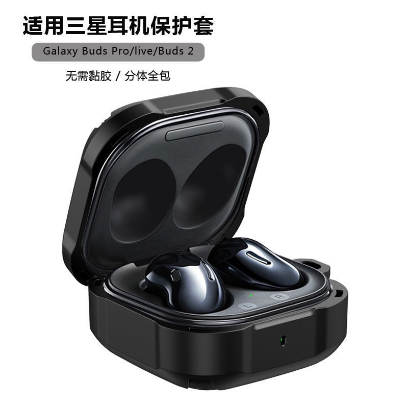 适用于三星Galaxy Buds pro保护套buds2蓝牙耳机套budslive保护壳buds 2pro耳机壳Buds FE新款耳机盒