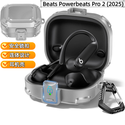 锁扣防丢beats耳机保护套