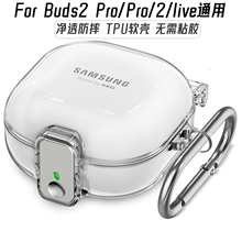 适用三星连体透明buds2Pro保护套锁扣防丢buds2耳机壳buds live无线蓝牙耳机套budsPro防摔软壳Buds FE保护壳
