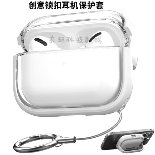 苹果airpodspro2保护套锁扣透明