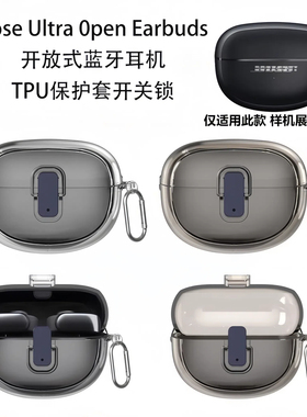 适用Bose Ultra 0pen Earbuds开放式蓝牙耳机保护套透明连体软壳大鲨新款防摔防丢全包创意卡扣保护壳