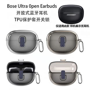 蓝牙耳机保护套透明连体软壳大鲨新款 适用Bose Earbuds开放式 Ultra 防摔防丢全包创意卡扣保护壳 0pen