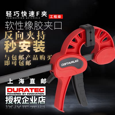 DURATEC木工快速夹具F夹重型拼板夹固定夹具F钳F架G字D形夹子包邮