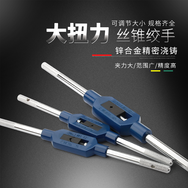 丝攻扳手丝锥绞手手动攻牙板手攻丝器绞手架子M1M2M3M4M5M6M8M20