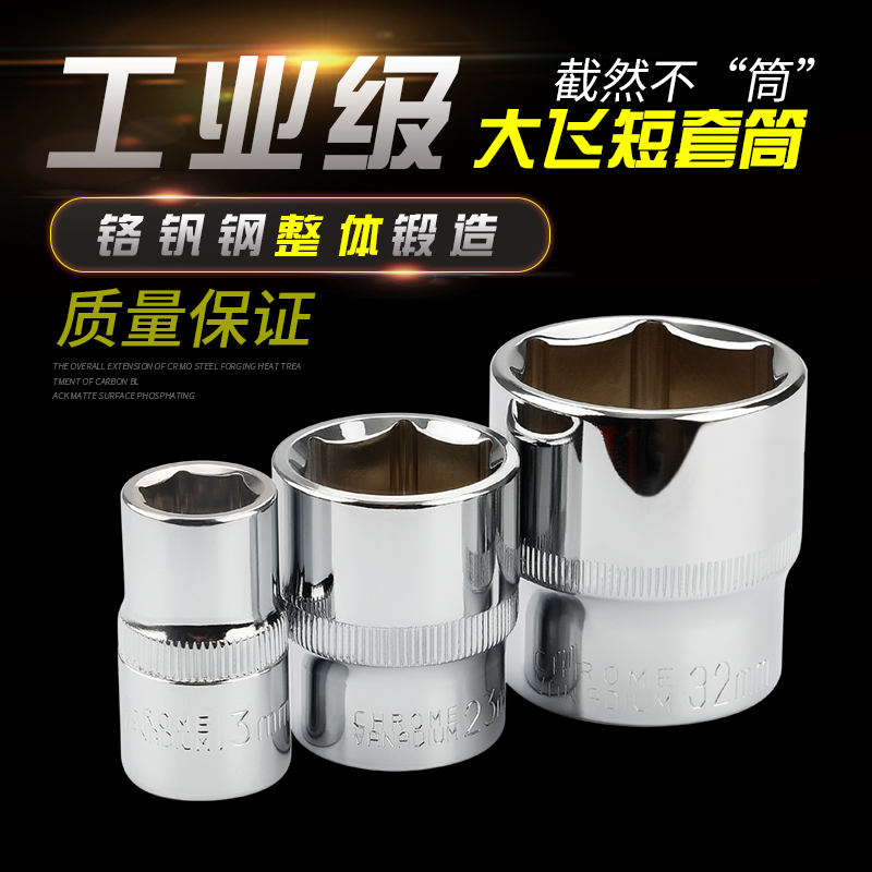 六角套筒头子8/10/14/19套头棘轮扳手汽车修理工具12.5mm大飞1/2