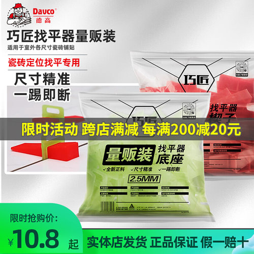 德高巧匠找平器铺贴瓷砖调平器校平定位器十字架卡缝底座楔子