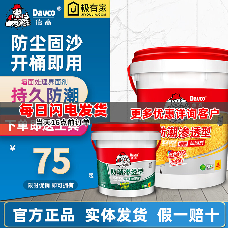 墙固地固防潮内墙混泥土界面处理剂加固剂界面剂黄绿色渗透型