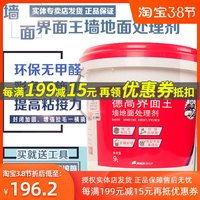 德高界面王墙固地固基面外理界面剂提升粘结力粘合度绿色环保9L