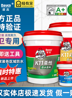 德高防水K11家用厨房卫生间外墙屋顶专用柔性净彩JS防水补漏涂料