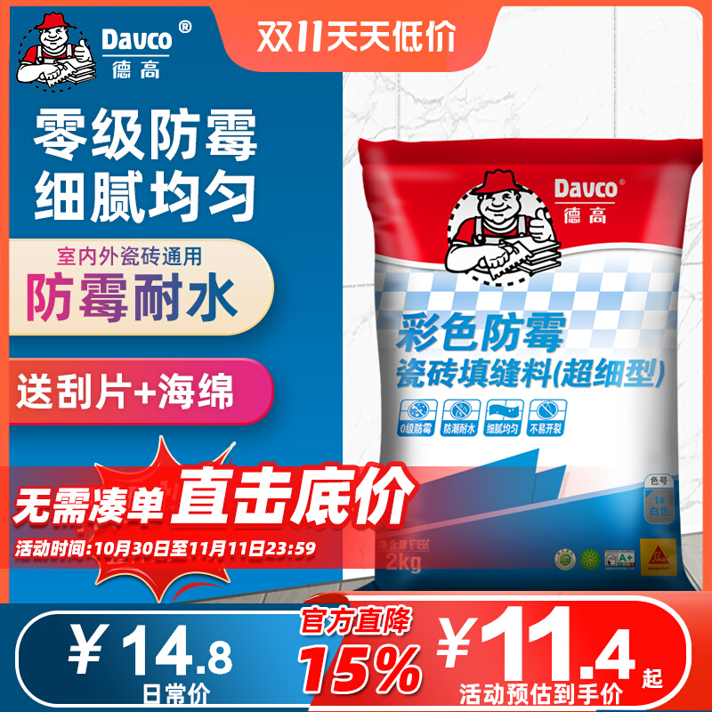 德高填缝料防潮防霉彩色超细室内外瓷砖专用水性勾缝剂哑光美缝剂